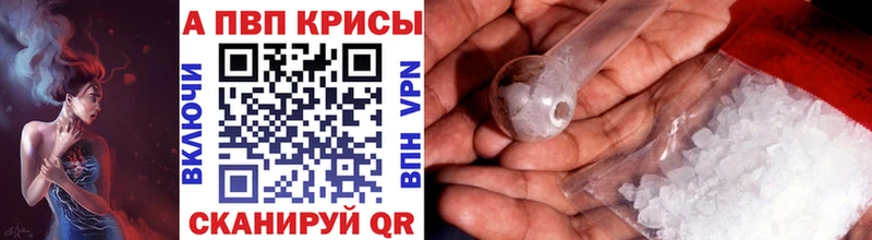 A-PVP Соль  Курск 