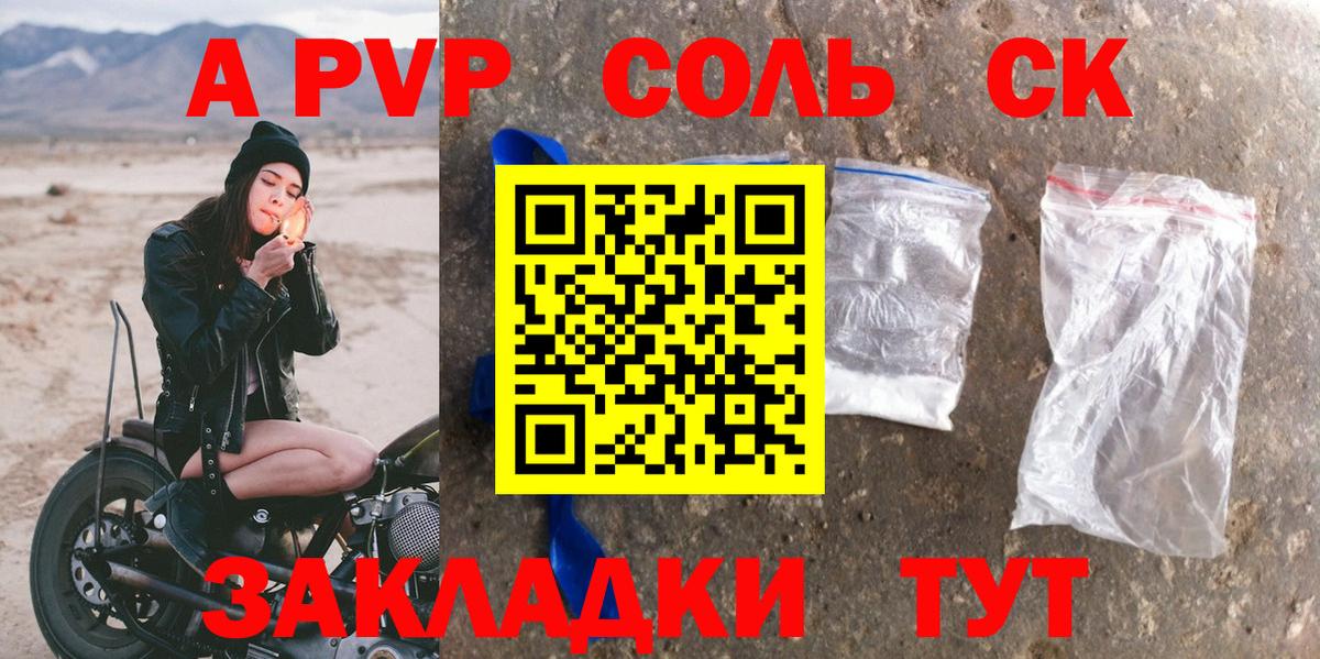Alpha-PVP Соль Курск