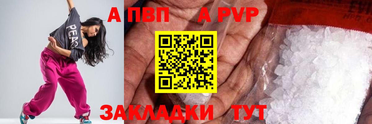 А ПВП  Вход с VPN  Курск  А ПВП VHQ  A PVP Crystall 