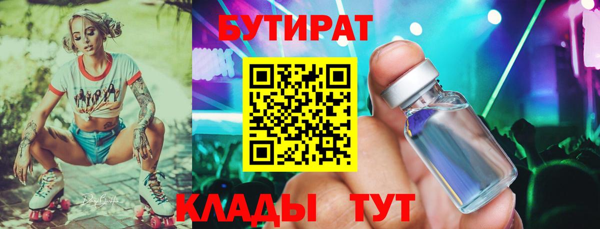 БУТИРАТ вода  Бутират  Курск  Вход с VPN 
