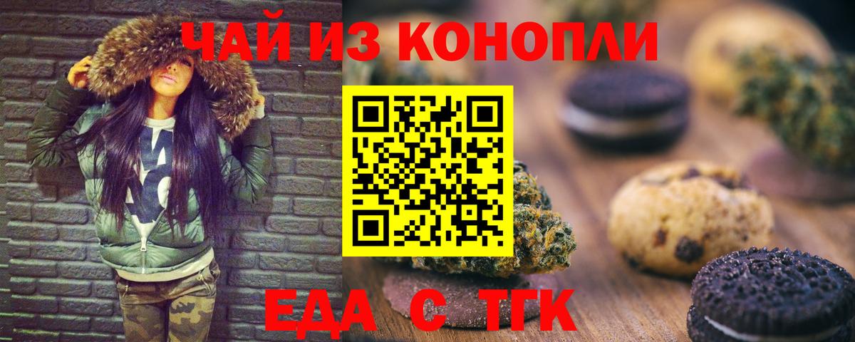Курск  Cannafood конопля  Вход с VPN 