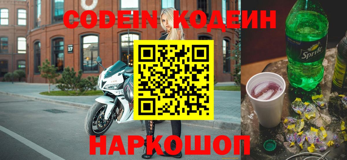 Codein напиток Lean (лин)  даркнет сайт  Курск  Вход с VPN 
