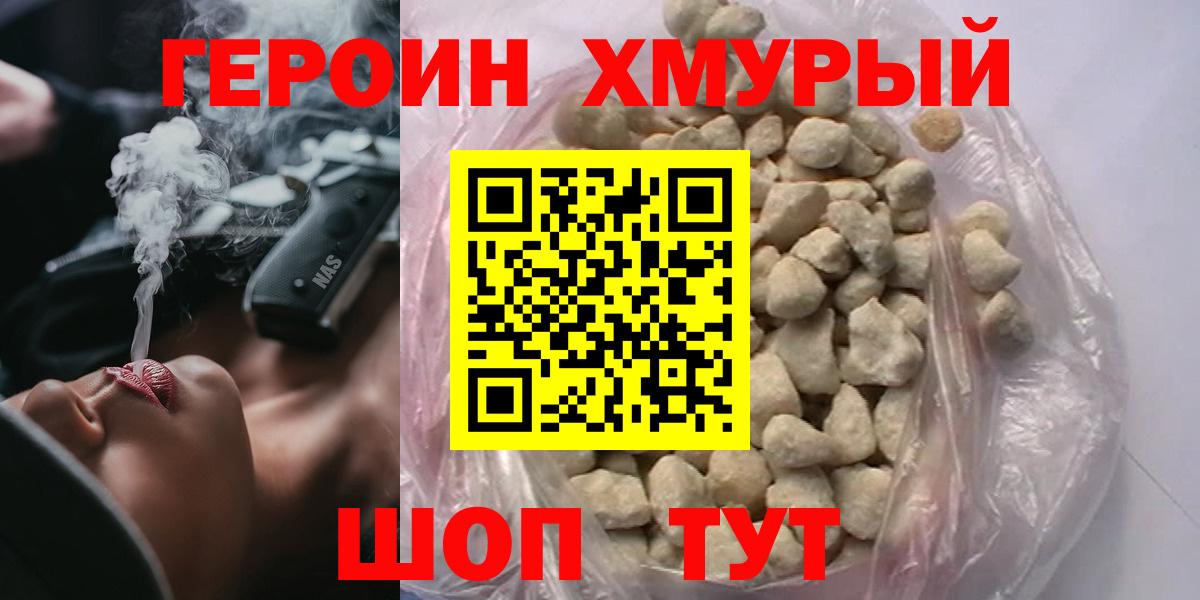 Героин гречка Курск