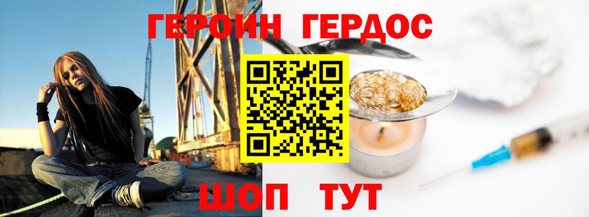Курск  ГЕРОИН Heroin  Героин  Вход с VPN 