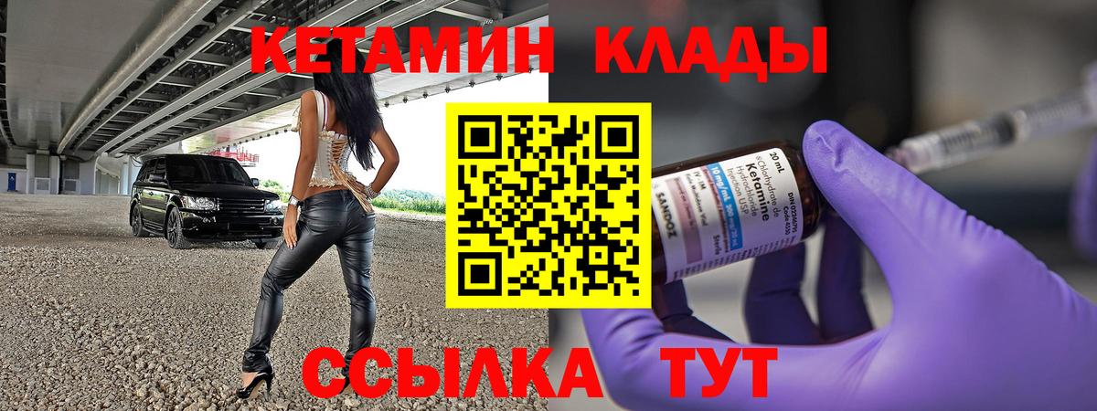 КЕТАМИН ketamine  Вход с VPN  Курск  Кетамин ketamine 