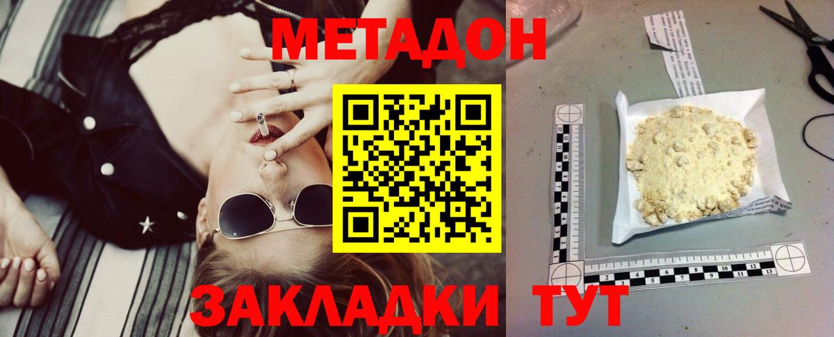 МЕТАДОН methadone Курск