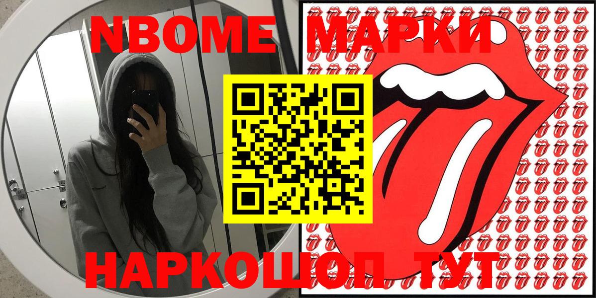 Марки N-bome 1,8мг Курск